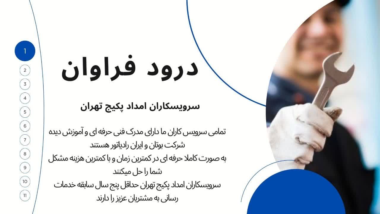 سرویسکاران امداد پکیج تهران