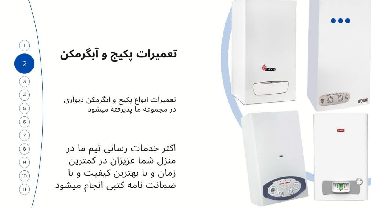 تعمیرات امداد پکیج و آبگرمکن